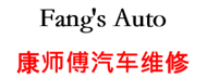 Fang's Auto 1201 San Mateo Ave, San Bruno, CA 94066 Fang's Auto Logo