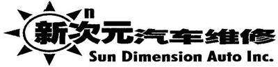 Sun Dimension Auto Logo