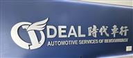 Ideal Automotive Service of Bensonhurst Logo