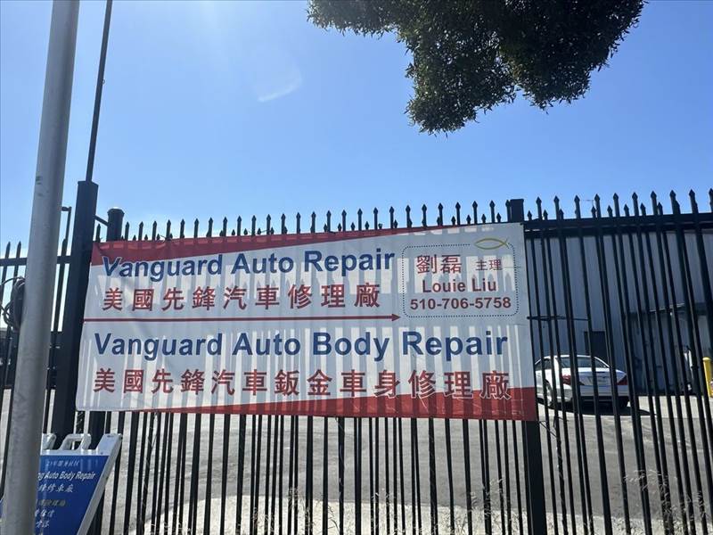 Vanguard Auto Body Repair Inc. Logo